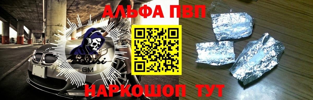 Alfa_PVP  купить закладку  Славянск-на-Кубани  Альфа ПВП Соль  Вход с VPN 