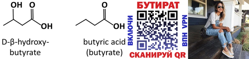 БУТИРАТ оксибутират  Славянск-на-Кубани 