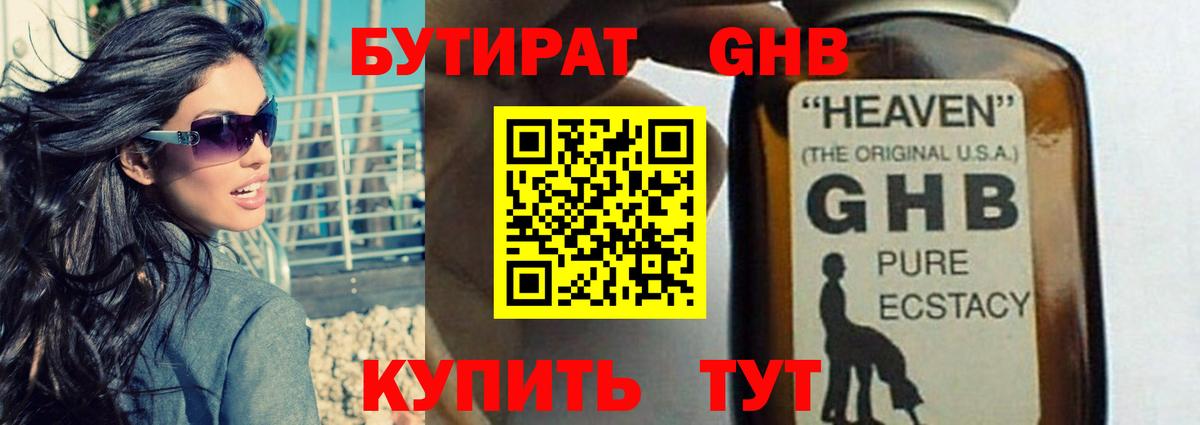 Бутират 1.4BDO Славянск-на-Кубани