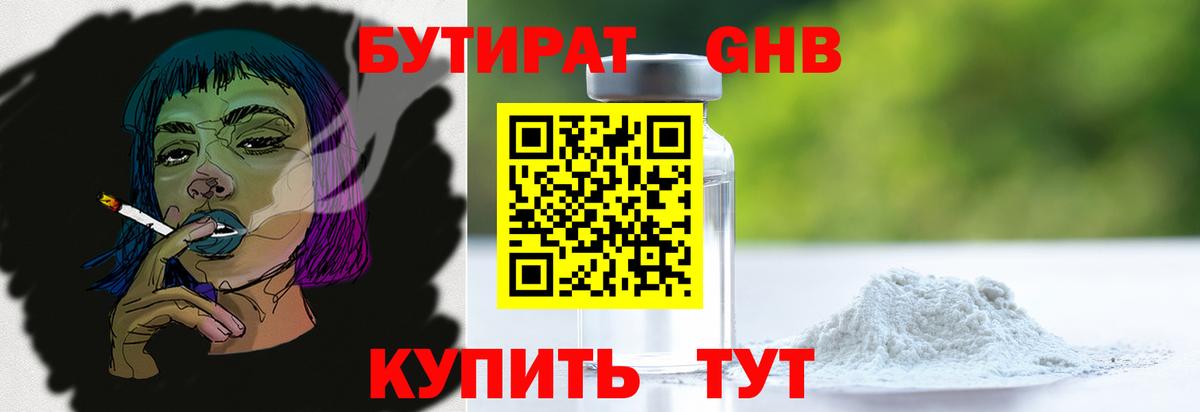 Бутират  БУТИРАТ оксана  Вход с VPN  Славянск-на-Кубани 
