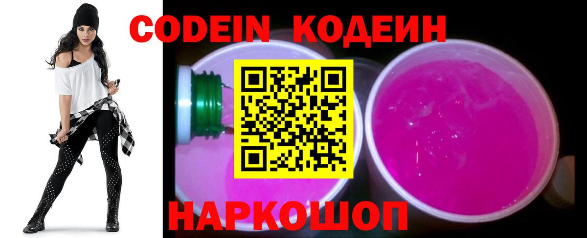 Славянск-на-Кубани  Кодеиновый сироп Lean напиток Lean (лин)  Вход с VPN  Codein напиток Lean (лин) 
