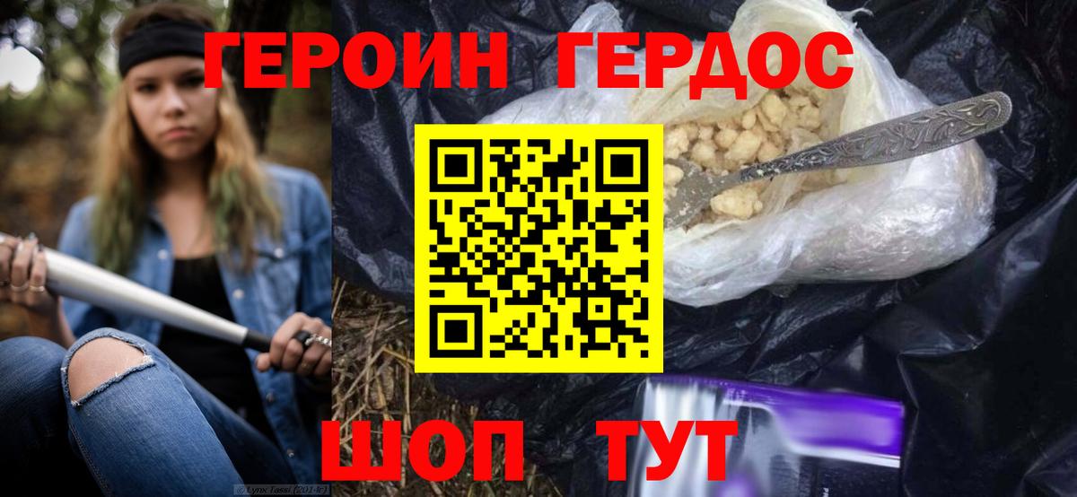 ГЕРОИН белый  ГЕРОИН  Славянск-на-Кубани  Вход с VPN 