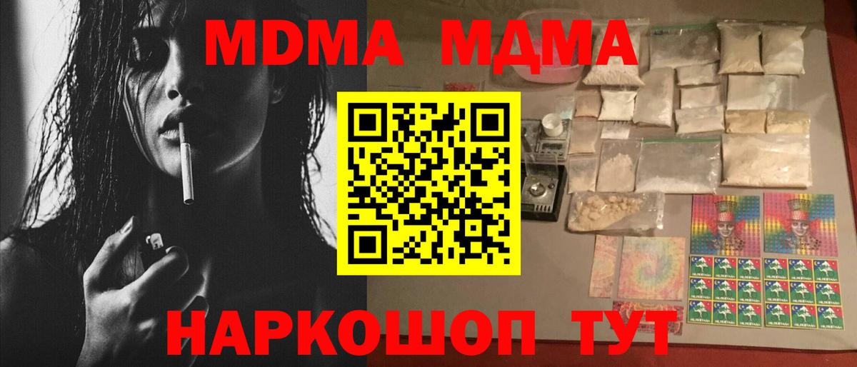 МДМА VHQ  Вход с VPN  МДМА VHQ  Славянск-на-Кубани 