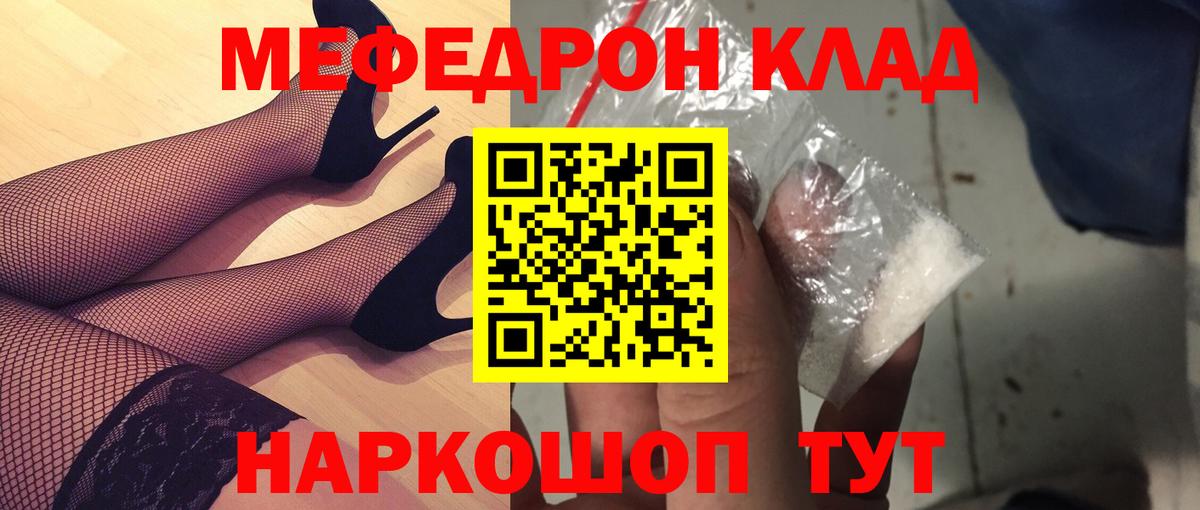 МЕФ mephedrone  МЯУ-МЯУ  Мефедрон мяу мяу  mega ссылка  Славянск-на-Кубани  Вход с VPN  Мефедрон 