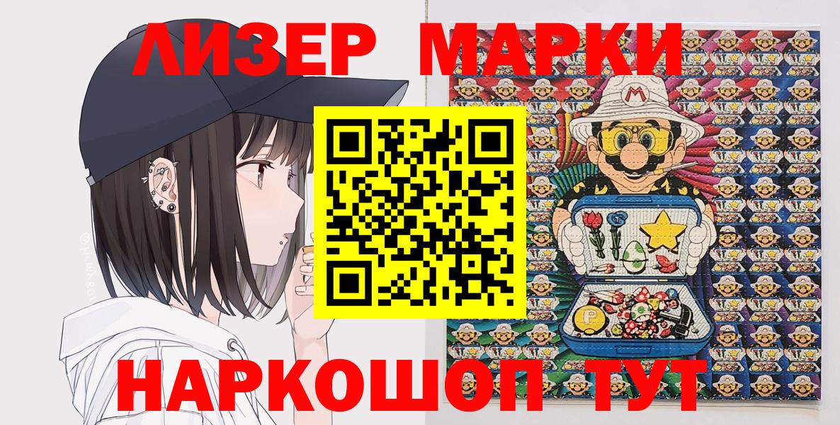 Марки 25I-NBOMe  Вход с VPN  Славянск-на-Кубани  Наркотические марки 1,5мг 